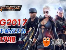 枪战王者3月女团爆料最新